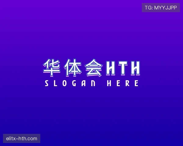 简介华体会官网